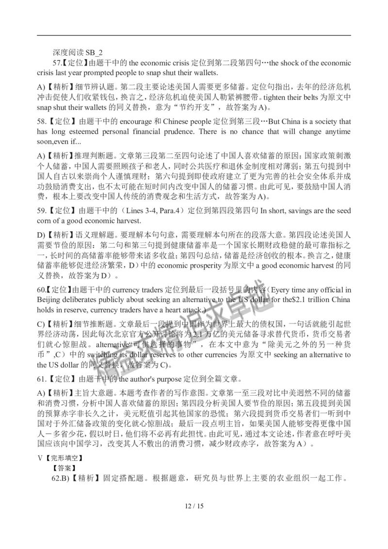 2012年12月英语六级考试答案解析(1)_02.四六级真题+模拟题（0128）_六级真题+音频+解析(0128)_01.1990&mdash;2012六级旧题型_2012年12月六级