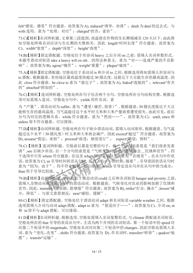 2012年12月英语六级考试答案解析(1)_02.四六级真题+模拟题（0128）_六级真题+音频+解析(0128)_01.1990&mdash;2012六级旧题型_2012年12月六级