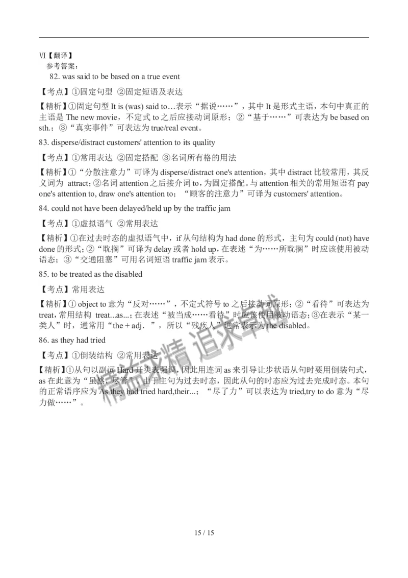 2012年12月英语六级考试答案解析(1)_02.四六级真题+模拟题（0128）_六级真题+音频+解析(0128)_01.1990&mdash;2012六级旧题型_2012年12月六级
