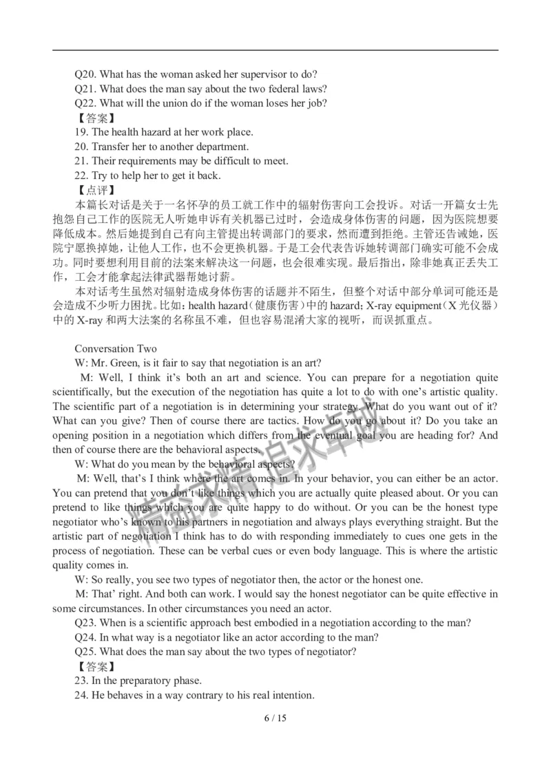 2012年12月英语六级考试答案解析(1)_02.四六级真题+模拟题（0128）_六级真题+音频+解析(0128)_01.1990&mdash;2012六级旧题型_2012年12月六级