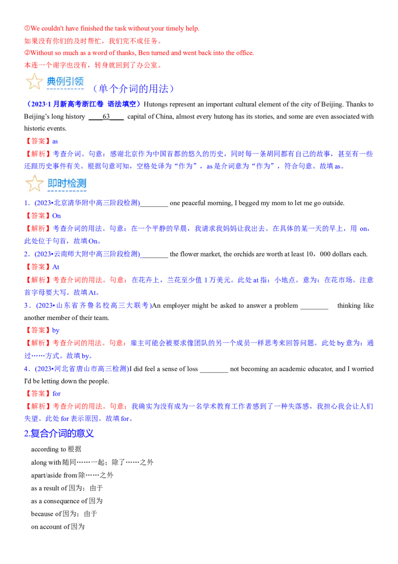 考点03+介词（核心考点精讲精练）-备战2024年高考英语一轮复习考点帮（新高考专用）（教师版）_03高考英语_新高考复习资料_2024年新高考资料_一轮复习资料_语法核心考点