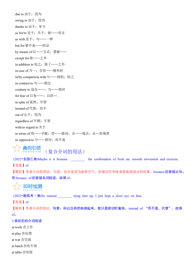 考点03+介词（核心考点精讲精练）-备战2024年高考英语一轮复习考点帮（新高考专用）（教师版）_03高考英语_新高考复习资料_2024年新高考资料_一轮复习资料_语法核心考点