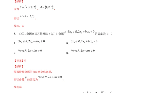 考点03章节测试一（解析版）_02高考数学_新高考复习资料_2022年新高考资料_备战2022年高考数学一轮复习考点帮（新高考地区专用）8.2更新