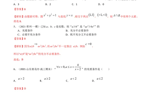 考点03章节测试一（解析版）_02高考数学_新高考复习资料_2022年新高考资料_备战2022年高考数学一轮复习考点帮（新高考地区专用）8.2更新