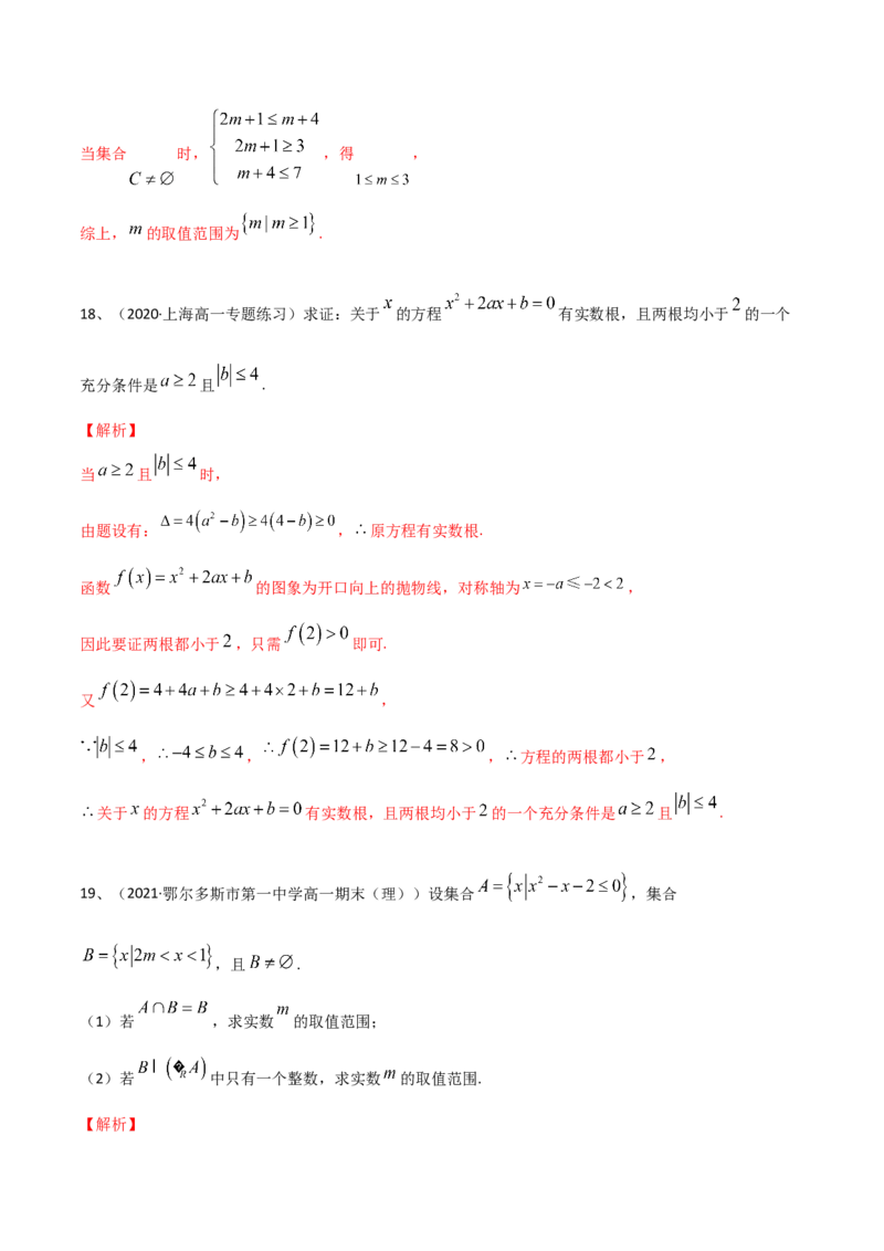 考点03章节测试一（解析版）_02高考数学_新高考复习资料_2022年新高考资料_备战2022年高考数学一轮复习考点帮（新高考地区专用）8.2更新