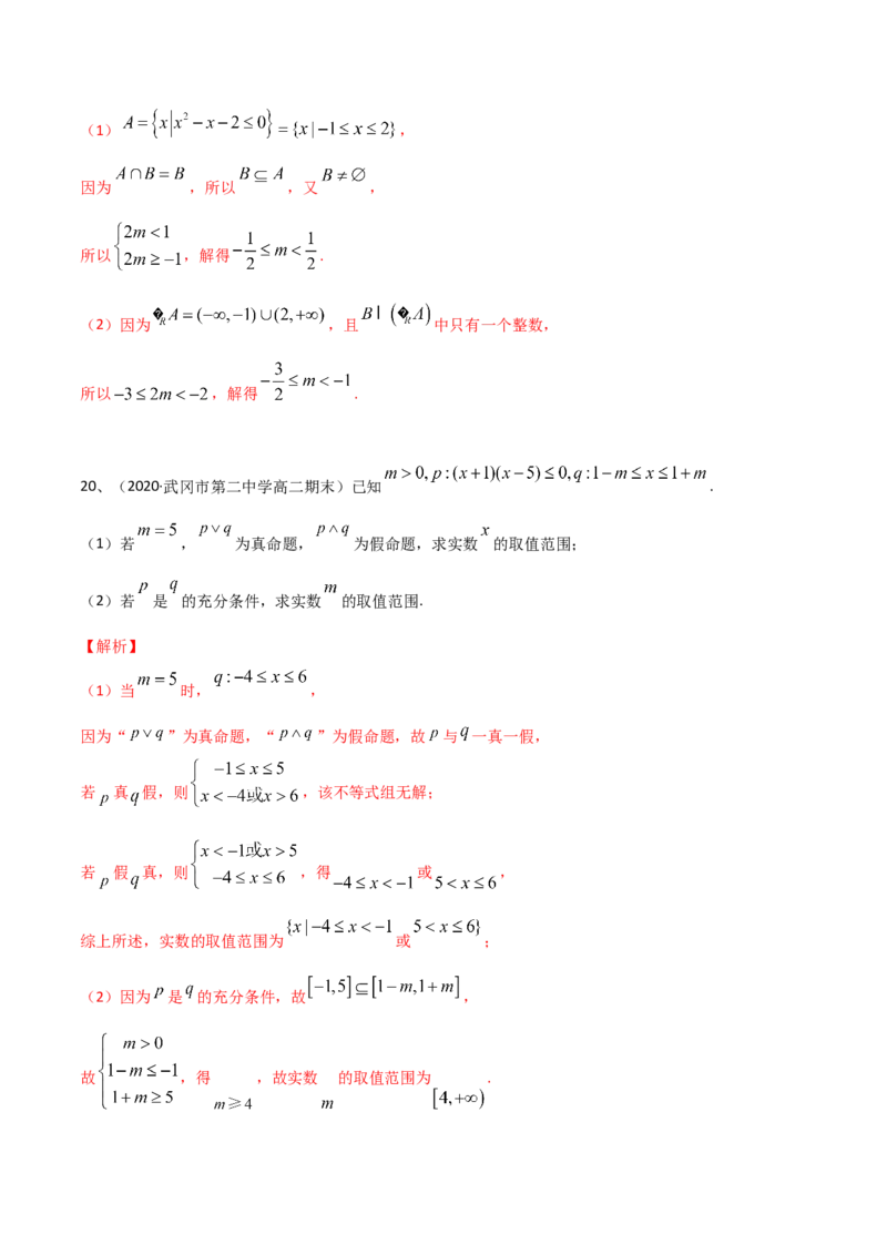 考点03章节测试一（解析版）_02高考数学_新高考复习资料_2022年新高考资料_备战2022年高考数学一轮复习考点帮（新高考地区专用）8.2更新