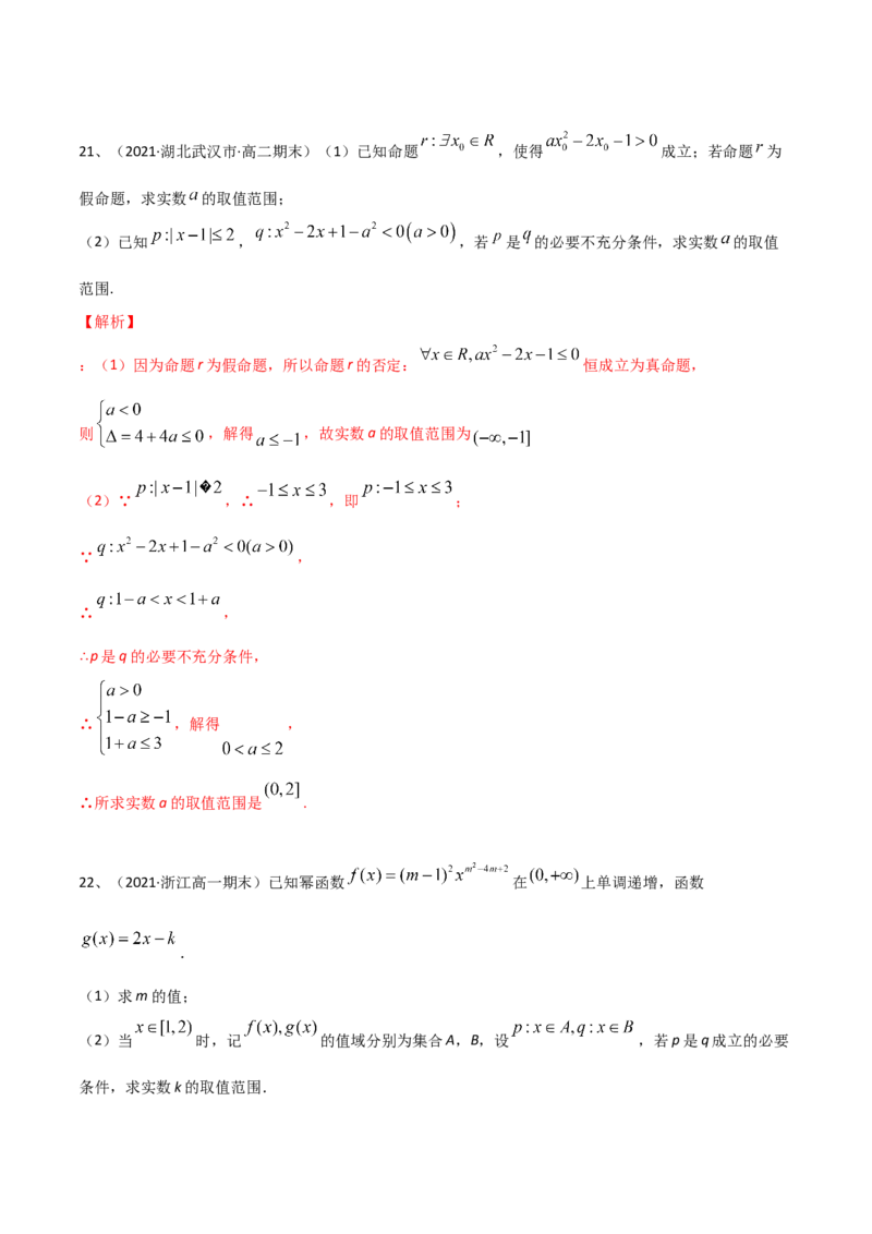 考点03章节测试一（解析版）_02高考数学_新高考复习资料_2022年新高考资料_备战2022年高考数学一轮复习考点帮（新高考地区专用）8.2更新