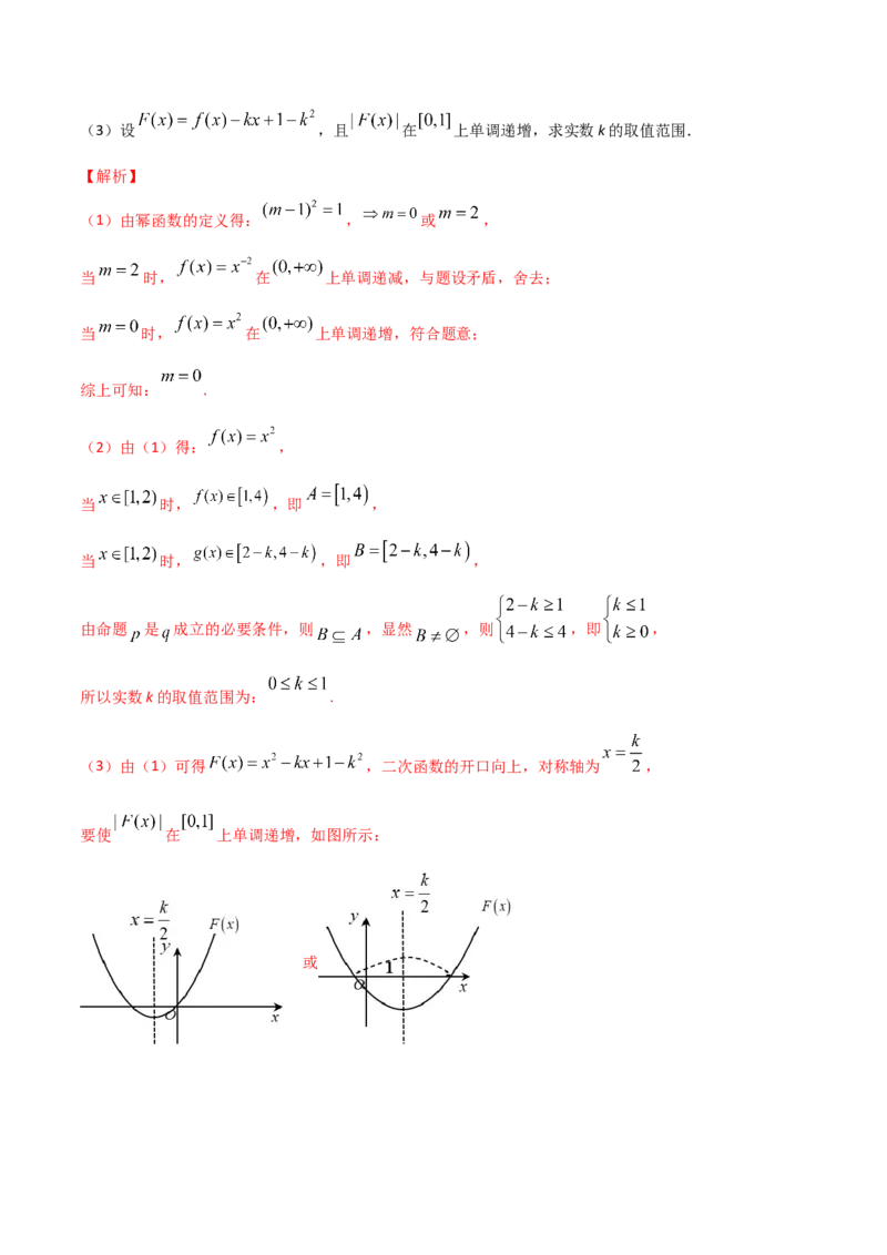 考点03章节测试一（解析版）_02高考数学_新高考复习资料_2022年新高考资料_备战2022年高考数学一轮复习考点帮（新高考地区专用）8.2更新