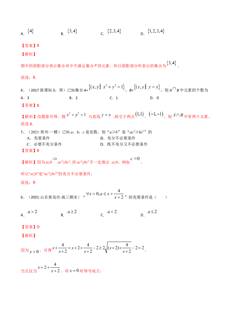 考点03章节测试一（解析版）_02高考数学_新高考复习资料_2022年新高考资料_备战2022年高考数学一轮复习考点帮（新高考地区专用）8.2更新