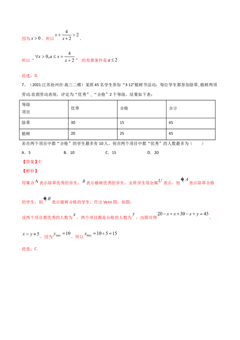 考点03章节测试一（解析版）_02高考数学_新高考复习资料_2022年新高考资料_备战2022年高考数学一轮复习考点帮（新高考地区专用）8.2更新