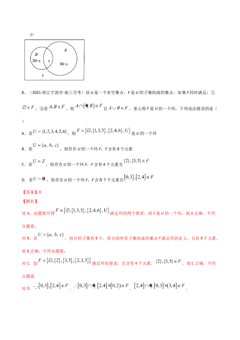 考点03章节测试一（解析版）_02高考数学_新高考复习资料_2022年新高考资料_备战2022年高考数学一轮复习考点帮（新高考地区专用）8.2更新