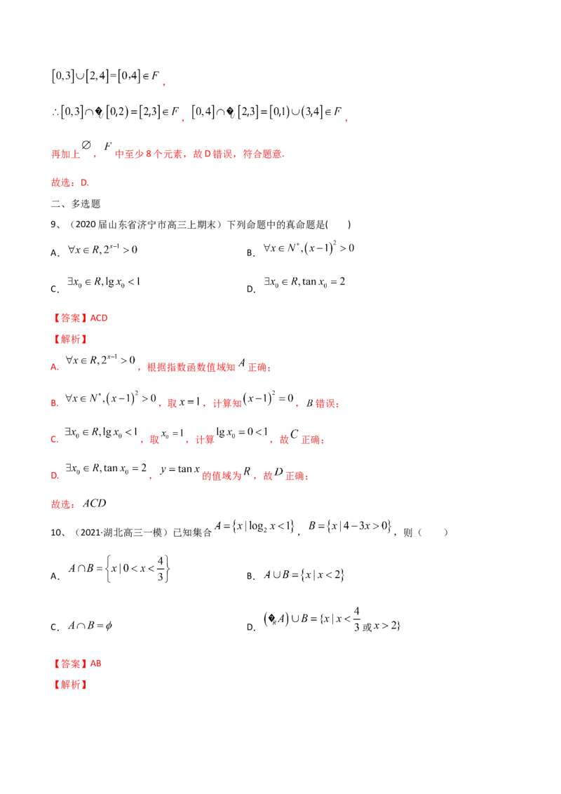 考点03章节测试一（解析版）_02高考数学_新高考复习资料_2022年新高考资料_备战2022年高考数学一轮复习考点帮（新高考地区专用）8.2更新