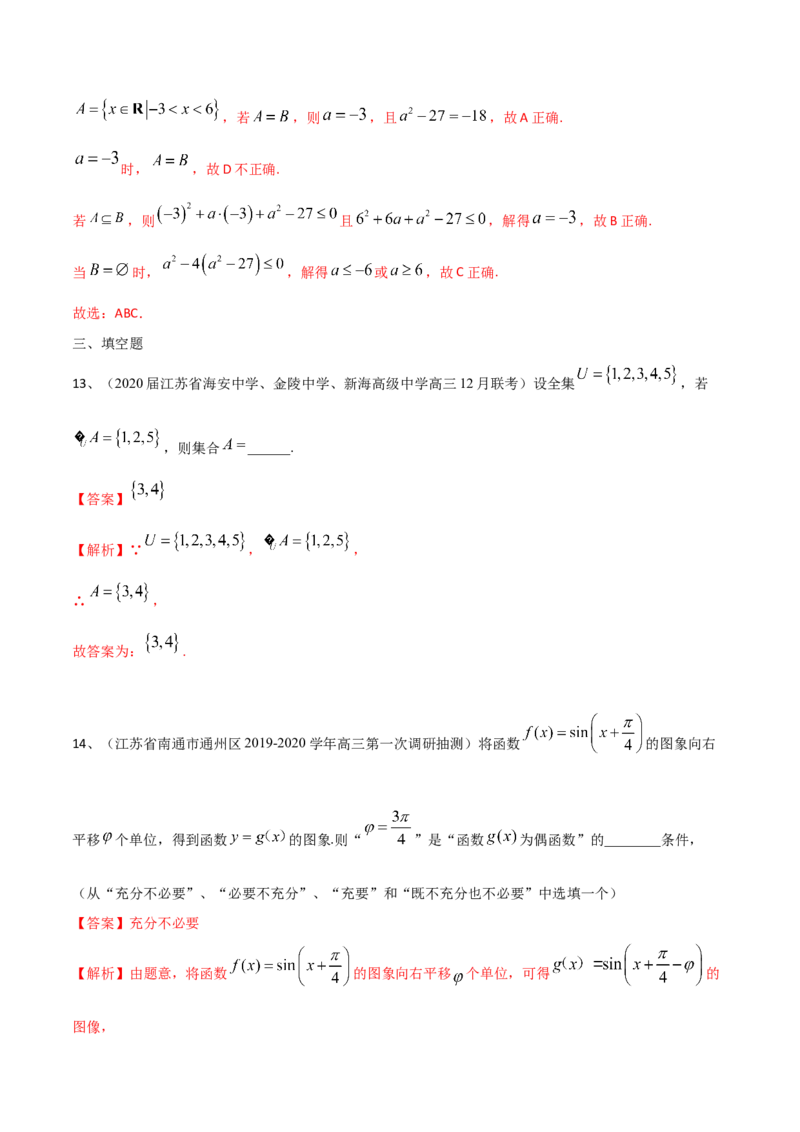 考点03章节测试一（解析版）_02高考数学_新高考复习资料_2022年新高考资料_备战2022年高考数学一轮复习考点帮（新高考地区专用）8.2更新