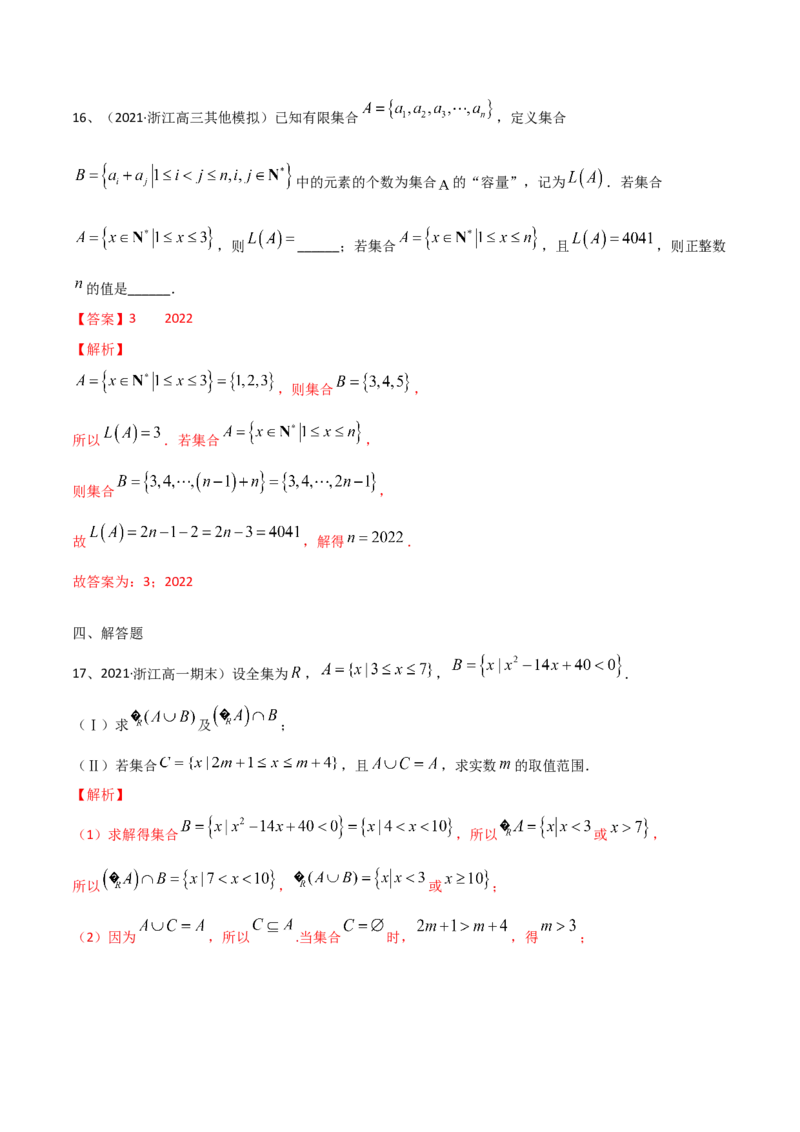 考点03章节测试一（解析版）_02高考数学_新高考复习资料_2022年新高考资料_备战2022年高考数学一轮复习考点帮（新高考地区专用）8.2更新