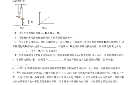 第29讲验证机械能守恒定律（练习）（原卷版）_04高考物理_新高考复习资料_2024新高考复习资料_一轮复习资料_2024年高考物理一轮复习讲练测（讲义+练习+课件）（新高考）_讲义+练习