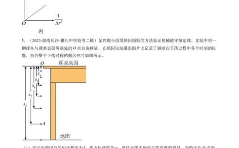 第29讲验证机械能守恒定律（练习）（原卷版）_04高考物理_新高考复习资料_2024新高考复习资料_一轮复习资料_2024年高考物理一轮复习讲练测（讲义+练习+课件）（新高考）_讲义+练习