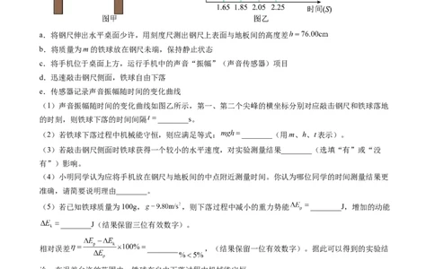 第29讲验证机械能守恒定律（练习）（原卷版）_04高考物理_新高考复习资料_2024新高考复习资料_一轮复习资料_2024年高考物理一轮复习讲练测（讲义+练习+课件）（新高考）_讲义+练习