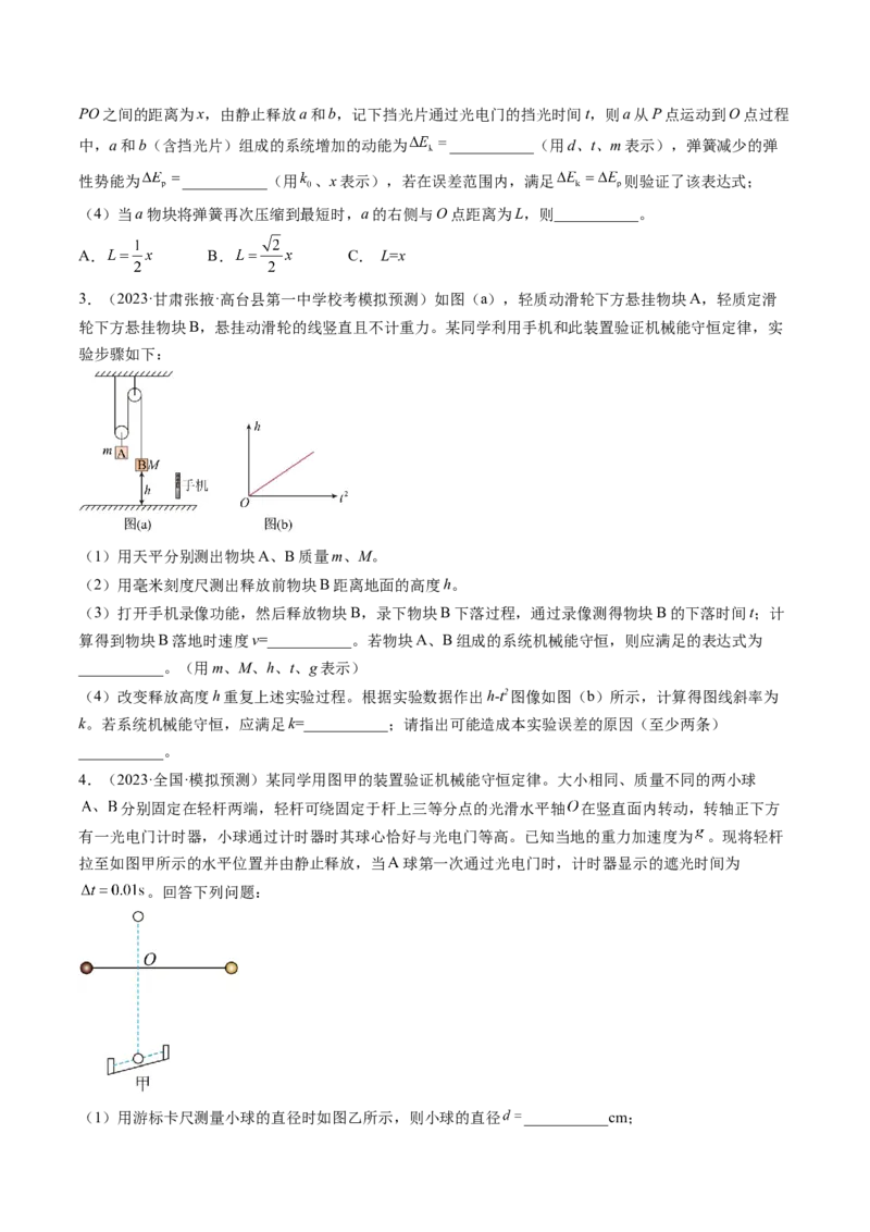 第29讲验证机械能守恒定律（练习）（原卷版）_04高考物理_新高考复习资料_2024新高考复习资料_一轮复习资料_2024年高考物理一轮复习讲练测（讲义+练习+课件）（新高考）_讲义+练习