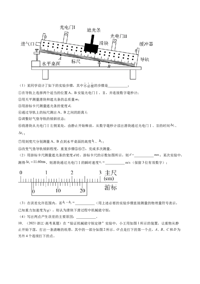 第29讲验证机械能守恒定律（练习）（原卷版）_04高考物理_新高考复习资料_2024新高考复习资料_一轮复习资料_2024年高考物理一轮复习讲练测（讲义+练习+课件）（新高考）_讲义+练习