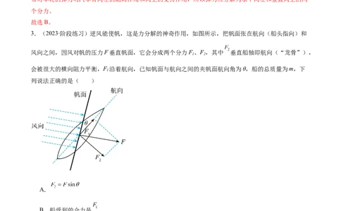 第01讲&nbsp;力与物体的平衡（测试）（解析版）_04高考物理_新高考复习资料_2024新高考复习资料_二轮复习资料_2024年高考物理二轮复习讲练测（新教材新高考）_配套练习（原卷版+解析版）