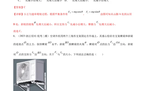 第01讲&nbsp;力与物体的平衡（测试）（解析版）_04高考物理_新高考复习资料_2024新高考复习资料_二轮复习资料_2024年高考物理二轮复习讲练测（新教材新高考）_配套练习（原卷版+解析版）