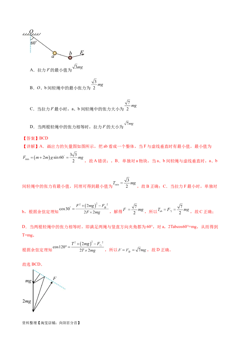 第01讲&nbsp;力与物体的平衡（测试）（解析版）_04高考物理_新高考复习资料_2024新高考复习资料_二轮复习资料_2024年高考物理二轮复习讲练测（新教材新高考）_配套练习（原卷版+解析版）
