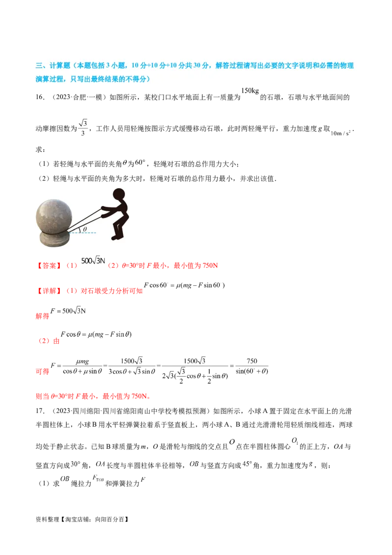 第01讲&nbsp;力与物体的平衡（测试）（解析版）_04高考物理_新高考复习资料_2024新高考复习资料_二轮复习资料_2024年高考物理二轮复习讲练测（新教材新高考）_配套练习（原卷版+解析版）