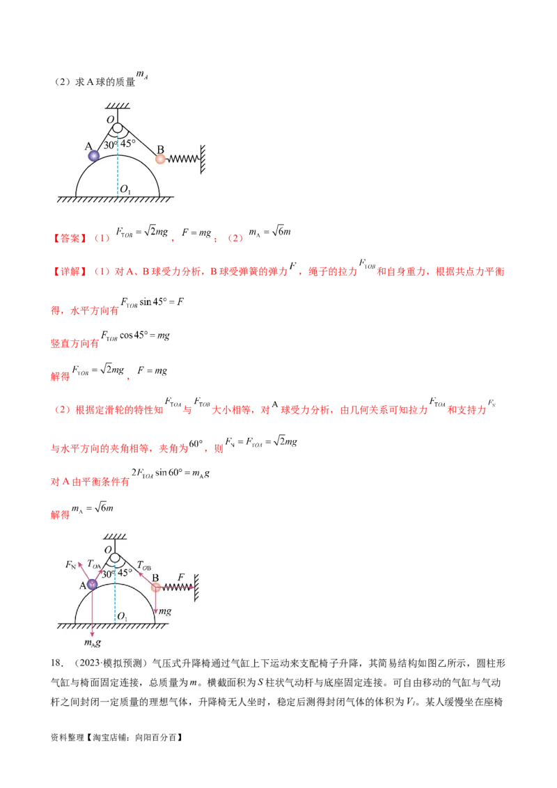 第01讲&nbsp;力与物体的平衡（测试）（解析版）_04高考物理_新高考复习资料_2024新高考复习资料_二轮复习资料_2024年高考物理二轮复习讲练测（新教材新高考）_配套练习（原卷版+解析版）