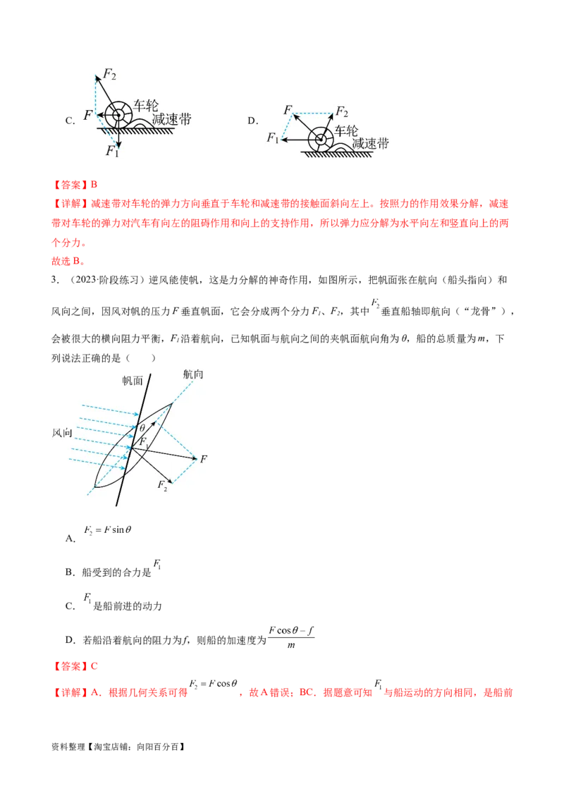 第01讲&nbsp;力与物体的平衡（测试）（解析版）_04高考物理_新高考复习资料_2024新高考复习资料_二轮复习资料_2024年高考物理二轮复习讲练测（新教材新高考）_配套练习（原卷版+解析版）