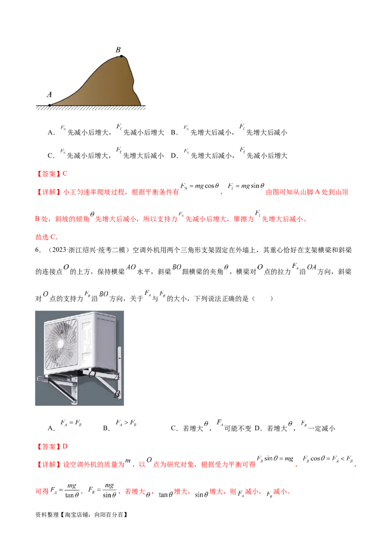 第01讲&nbsp;力与物体的平衡（测试）（解析版）_04高考物理_新高考复习资料_2024新高考复习资料_二轮复习资料_2024年高考物理二轮复习讲练测（新教材新高考）_配套练习（原卷版+解析版）