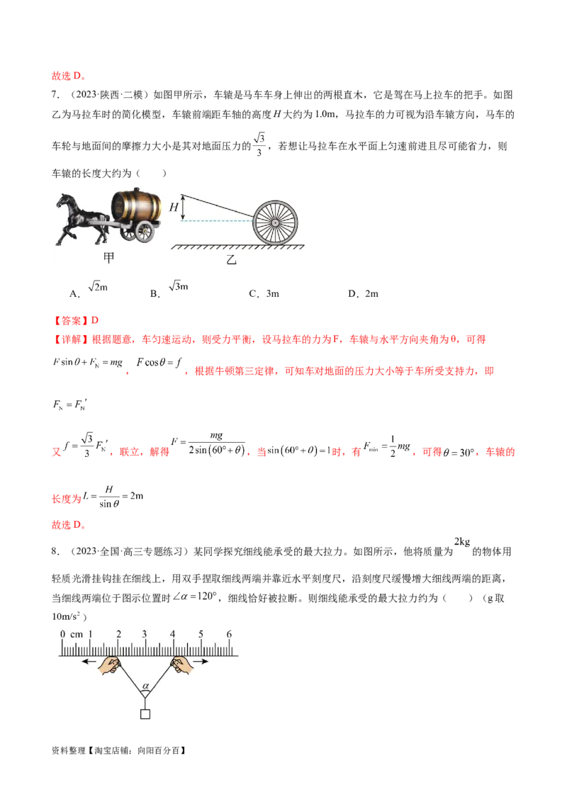第01讲&nbsp;力与物体的平衡（测试）（解析版）_04高考物理_新高考复习资料_2024新高考复习资料_二轮复习资料_2024年高考物理二轮复习讲练测（新教材新高考）_配套练习（原卷版+解析版）