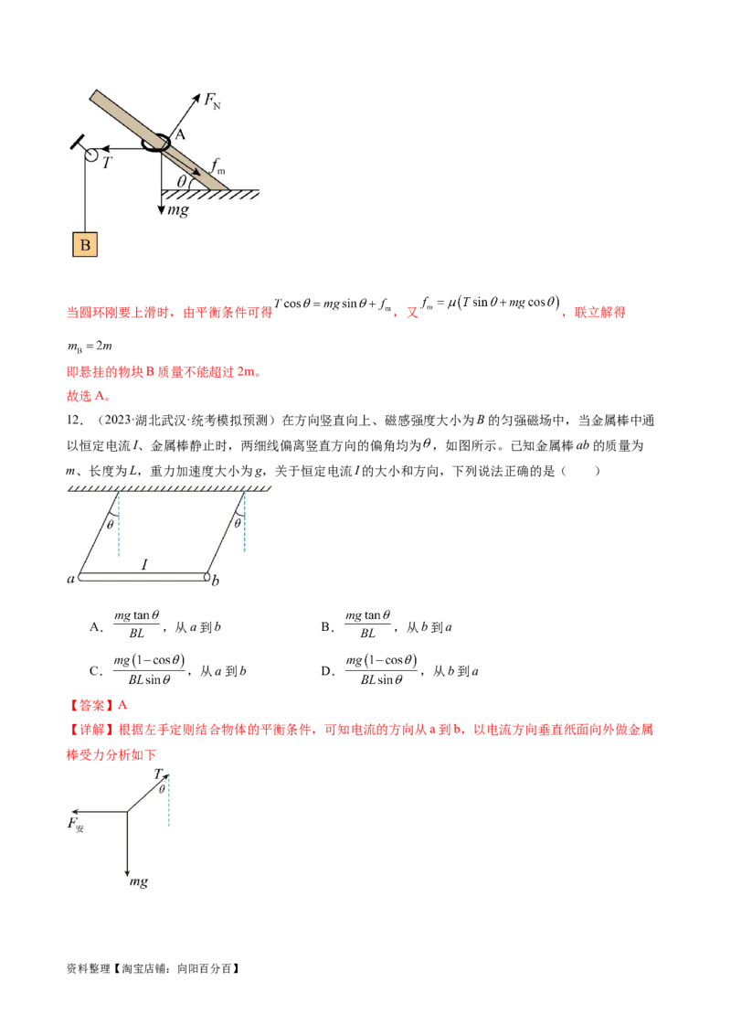 第01讲&nbsp;力与物体的平衡（测试）（解析版）_04高考物理_新高考复习资料_2024新高考复习资料_二轮复习资料_2024年高考物理二轮复习讲练测（新教材新高考）_配套练习（原卷版+解析版）