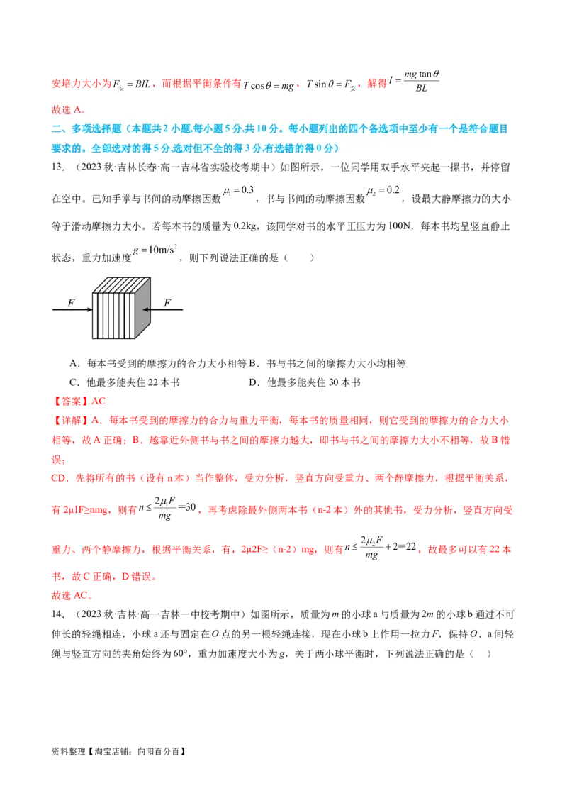 第01讲&nbsp;力与物体的平衡（测试）（解析版）_04高考物理_新高考复习资料_2024新高考复习资料_二轮复习资料_2024年高考物理二轮复习讲练测（新教材新高考）_配套练习（原卷版+解析版）