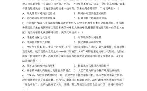 解密1220世纪下半叶世界的新变化与当代世界的发展（分层训练）（原卷版）_07高考历史_新高考复习资料_2023年新高考复习资料_高频考点解密2023年高考历史二轮复习讲义+分层训练