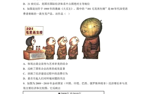 解密1220世纪下半叶世界的新变化与当代世界的发展（分层训练）（原卷版）_07高考历史_新高考复习资料_2023年新高考复习资料_高频考点解密2023年高考历史二轮复习讲义+分层训练