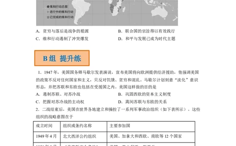 解密1220世纪下半叶世界的新变化与当代世界的发展（分层训练）（原卷版）_07高考历史_新高考复习资料_2023年新高考复习资料_高频考点解密2023年高考历史二轮复习讲义+分层训练