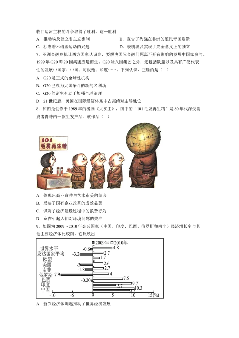 解密1220世纪下半叶世界的新变化与当代世界的发展（分层训练）（原卷版）_07高考历史_新高考复习资料_2023年新高考复习资料_高频考点解密2023年高考历史二轮复习讲义+分层训练