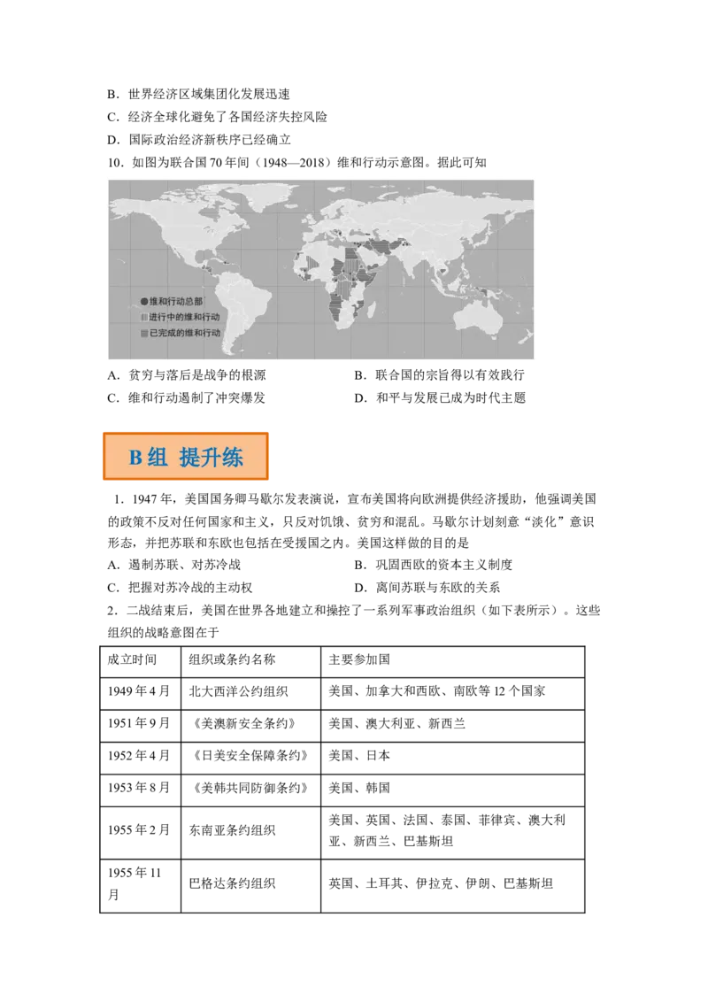 解密1220世纪下半叶世界的新变化与当代世界的发展（分层训练）（原卷版）_07高考历史_新高考复习资料_2023年新高考复习资料_高频考点解密2023年高考历史二轮复习讲义+分层训练