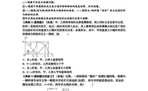知识点4：运动的追及相遇问题（提高原卷版）_04高考物理_新高考复习资料_2024新高考复习资料_一轮复习资料_提高版2024届高考物理一轮复习讲义及对应练习