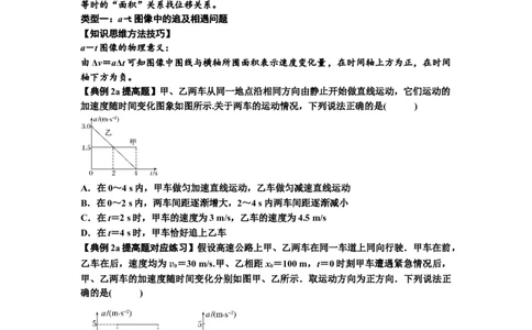 知识点4：运动的追及相遇问题（提高原卷版）_04高考物理_新高考复习资料_2024新高考复习资料_一轮复习资料_提高版2024届高考物理一轮复习讲义及对应练习