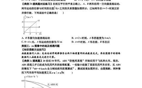 知识点4：运动的追及相遇问题（提高原卷版）_04高考物理_新高考复习资料_2024新高考复习资料_一轮复习资料_提高版2024届高考物理一轮复习讲义及对应练习