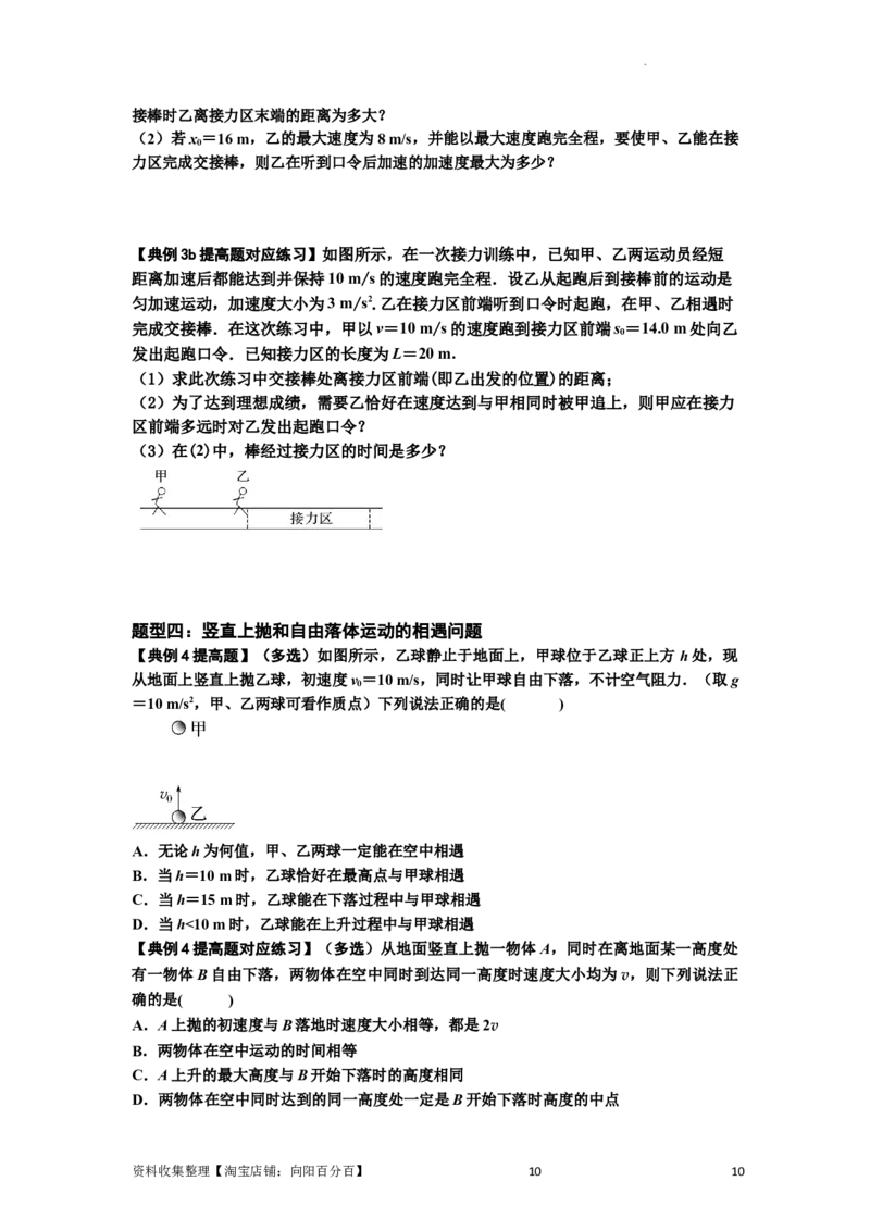 知识点4：运动的追及相遇问题（提高原卷版）_04高考物理_新高考复习资料_2024新高考复习资料_一轮复习资料_提高版2024届高考物理一轮复习讲义及对应练习