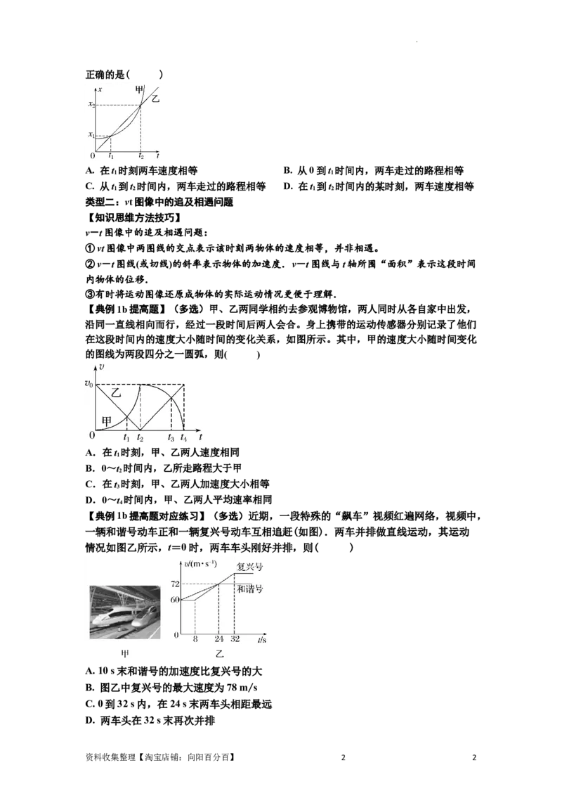 知识点4：运动的追及相遇问题（提高原卷版）_04高考物理_新高考复习资料_2024新高考复习资料_一轮复习资料_提高版2024届高考物理一轮复习讲义及对应练习