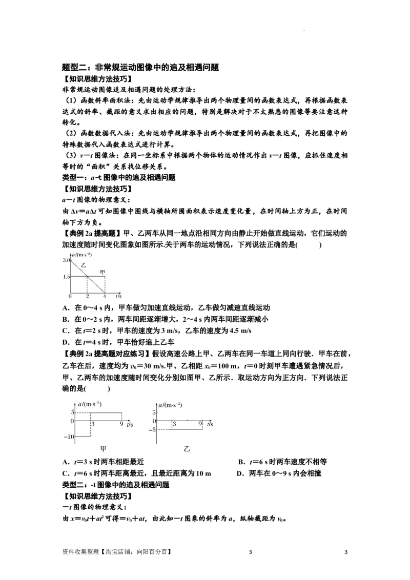知识点4：运动的追及相遇问题（提高原卷版）_04高考物理_新高考复习资料_2024新高考复习资料_一轮复习资料_提高版2024届高考物理一轮复习讲义及对应练习