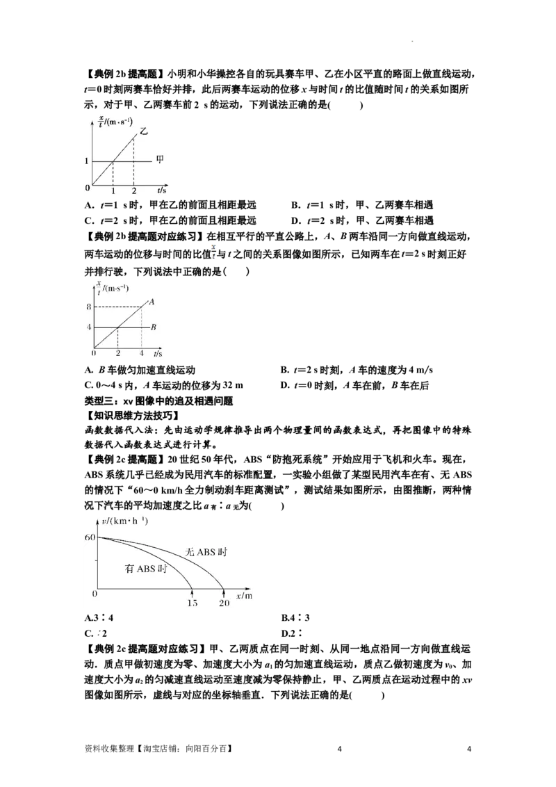 知识点4：运动的追及相遇问题（提高原卷版）_04高考物理_新高考复习资料_2024新高考复习资料_一轮复习资料_提高版2024届高考物理一轮复习讲义及对应练习