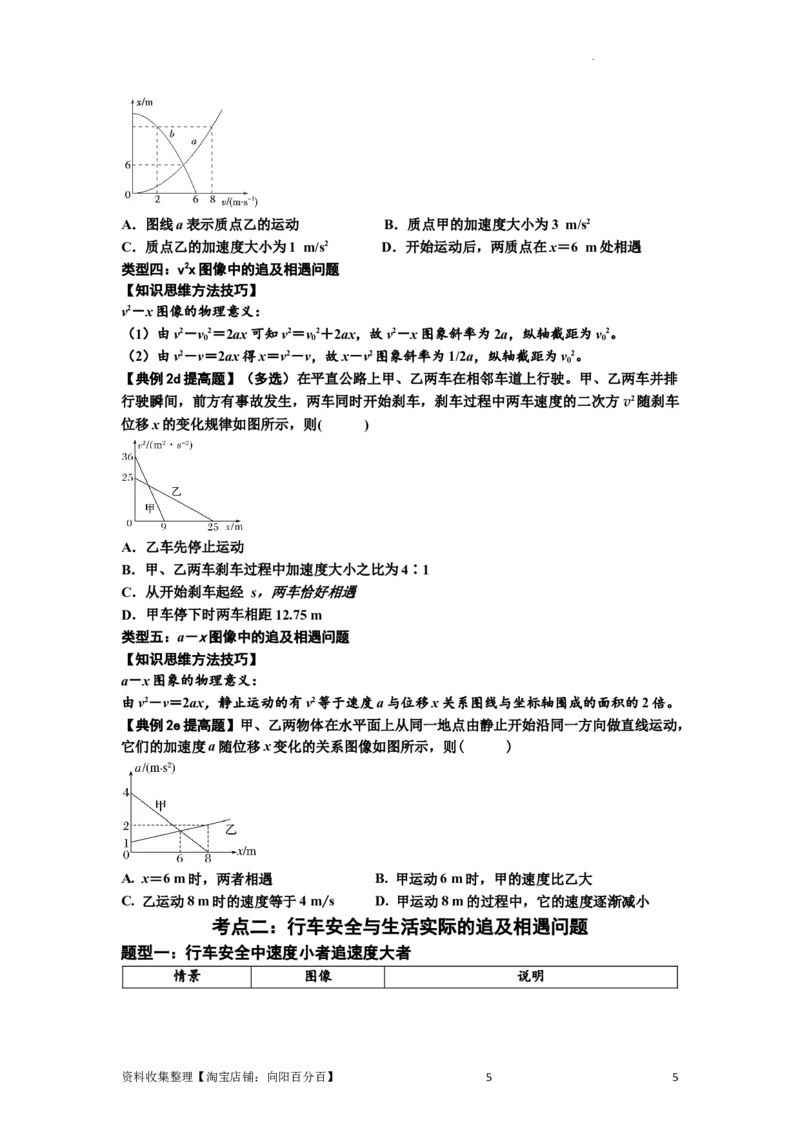 知识点4：运动的追及相遇问题（提高原卷版）_04高考物理_新高考复习资料_2024新高考复习资料_一轮复习资料_提高版2024届高考物理一轮复习讲义及对应练习