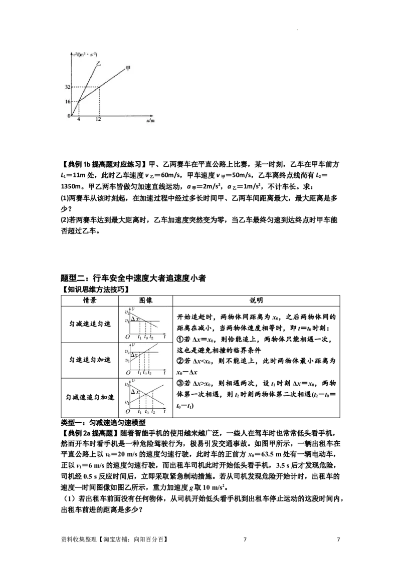 知识点4：运动的追及相遇问题（提高原卷版）_04高考物理_新高考复习资料_2024新高考复习资料_一轮复习资料_提高版2024届高考物理一轮复习讲义及对应练习