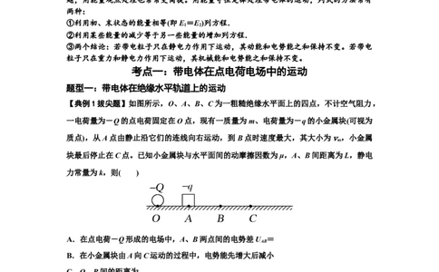 知识点71：在电场中运动带电体的力与功能关系的问题（拔尖原卷版）_04高考物理_新高考复习资料_2024新高考复习资料_一轮复习资料_拔尖版2024届高考物理一轮复习讲义及对应练习