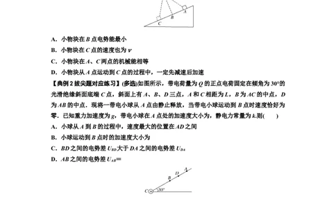 知识点71：在电场中运动带电体的力与功能关系的问题（拔尖原卷版）_04高考物理_新高考复习资料_2024新高考复习资料_一轮复习资料_拔尖版2024届高考物理一轮复习讲义及对应练习