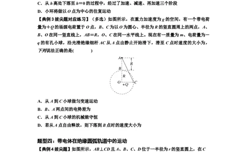 知识点71：在电场中运动带电体的力与功能关系的问题（拔尖原卷版）_04高考物理_新高考复习资料_2024新高考复习资料_一轮复习资料_拔尖版2024届高考物理一轮复习讲义及对应练习